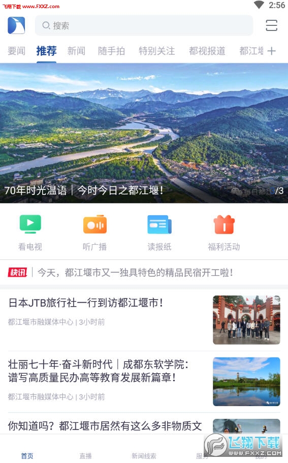 都江堰发布app安卓版