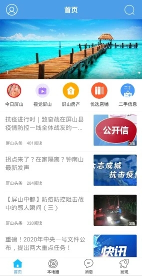 屏山在线官方版