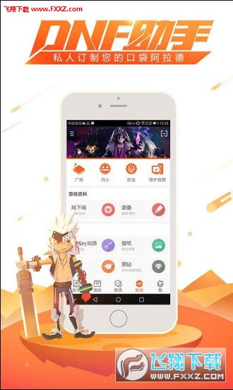 dnf助手app