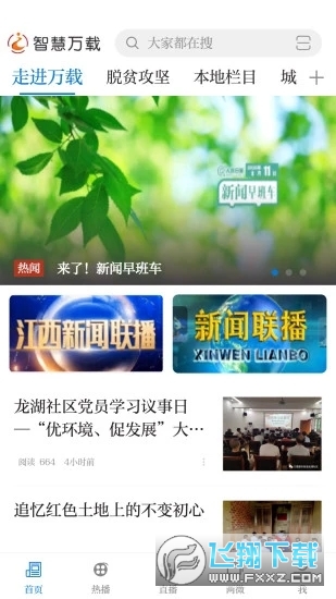 智慧万载app
