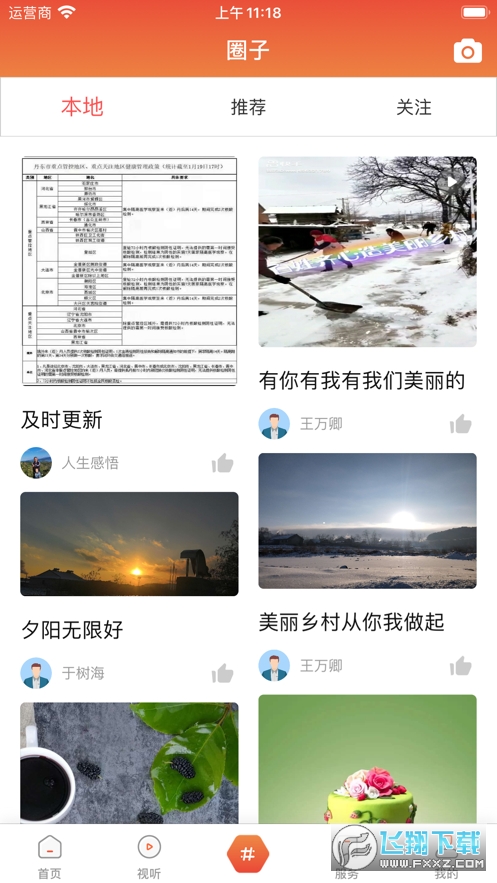 宽甸融媒app