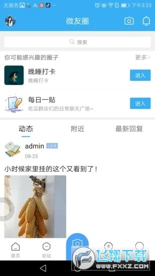 爱泗洪app