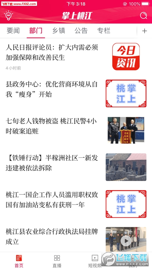 掌上桃江app安卓版
