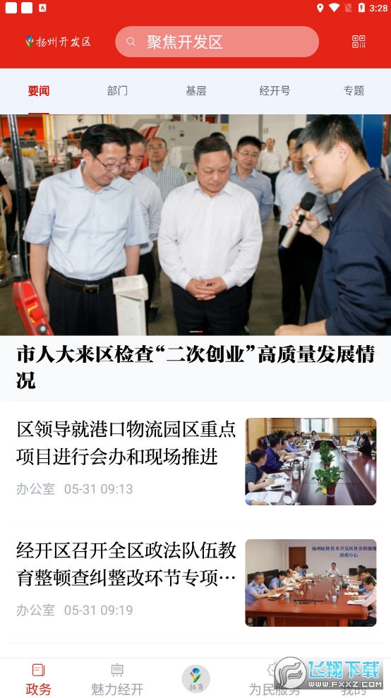 扬州开发区app
