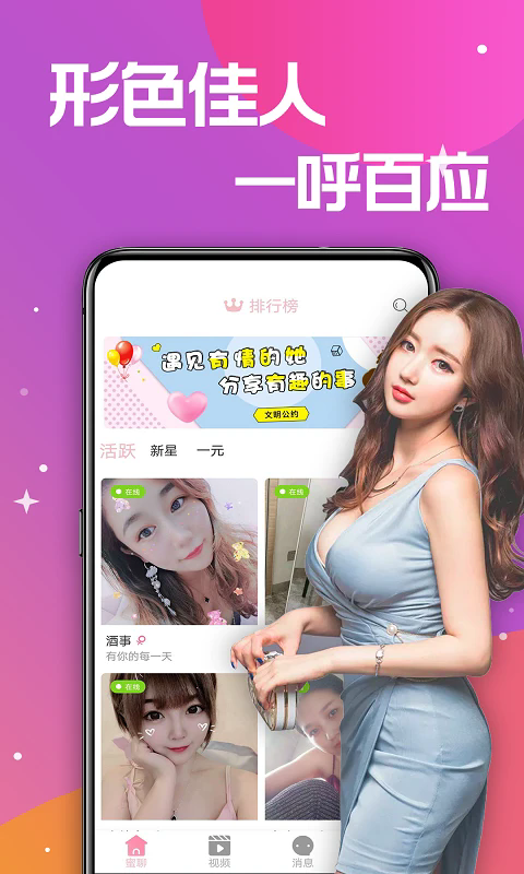蜜聊天交友语音软件最新版