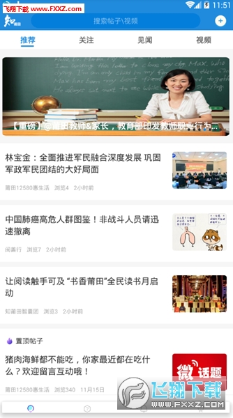知莆田app手机版
