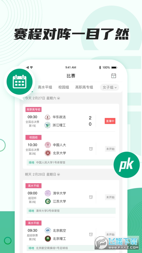 大足联赛app官方版
