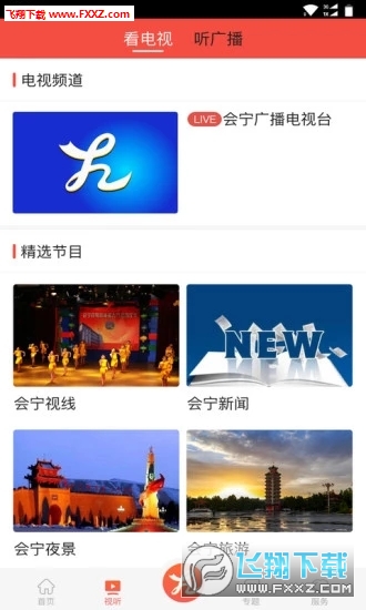 会宁融媒app官方版