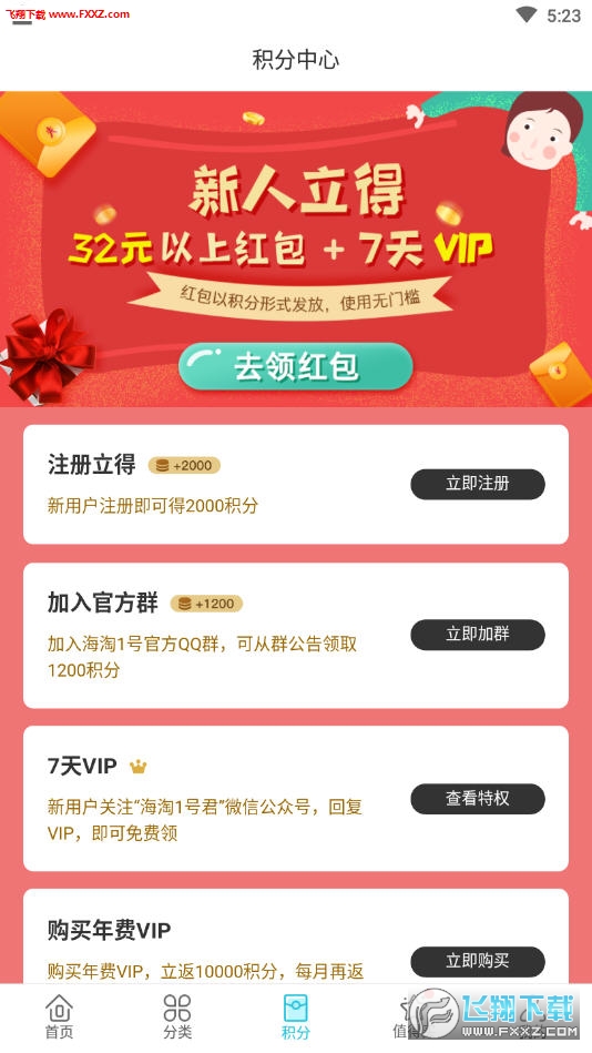 海淘一号app安卓版