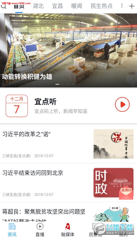 三峡宜昌app官方版