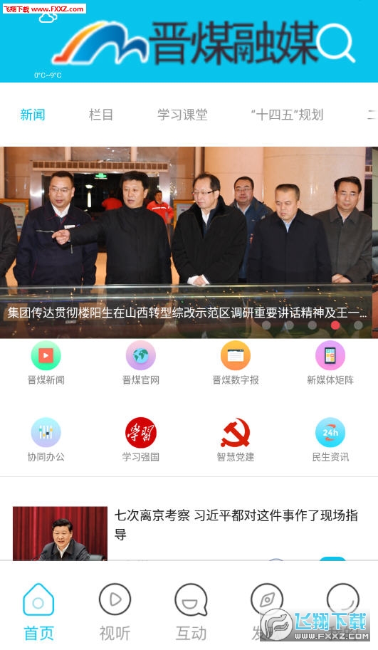 晋煤融媒app官方版