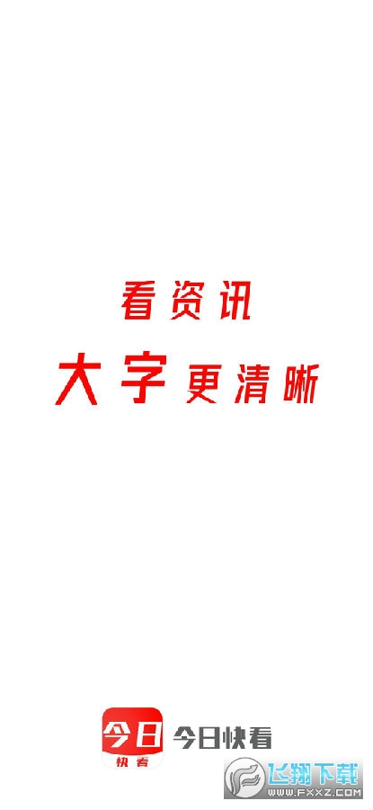 今日快看app