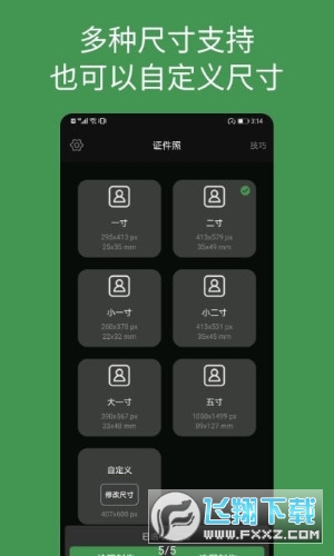 白描证件照