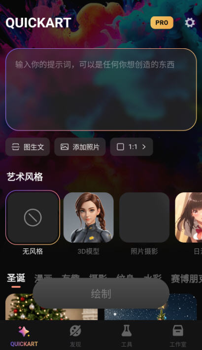 QuickArt官方安卓版