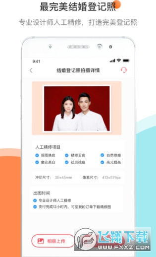 结婚证件照