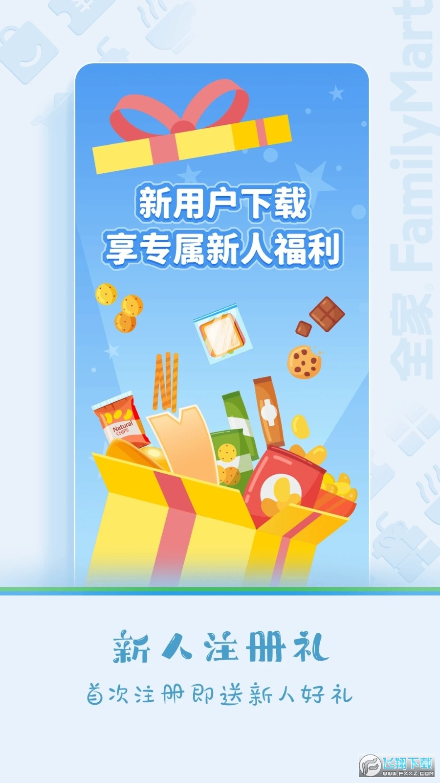 全家便利店fa米家app官方2023最新版