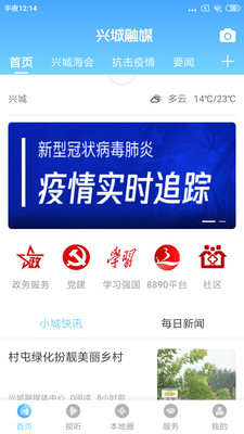 兴城融媒app