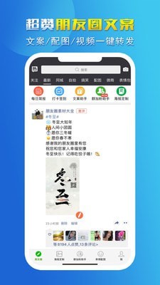 天天朋友圈app手机版