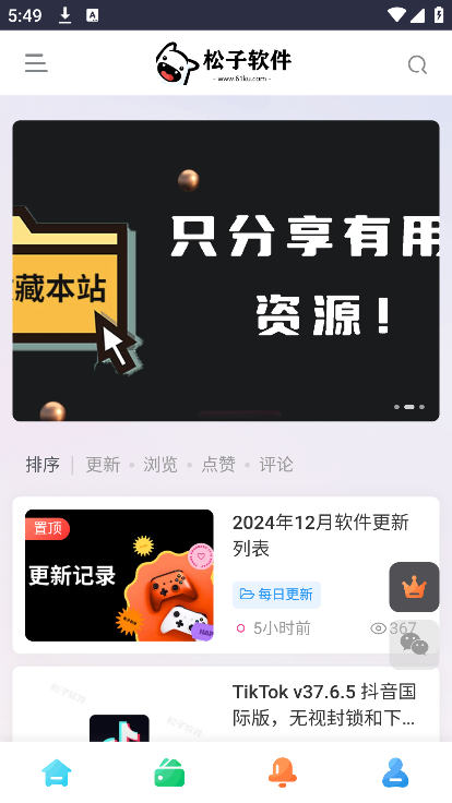 松子软件库免费最新版