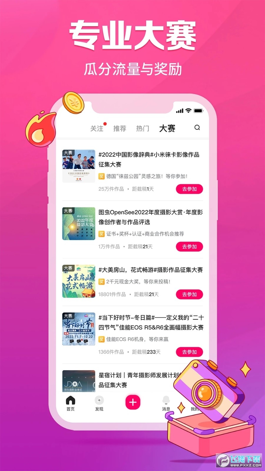 图虫网app官方版