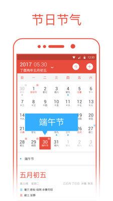 日历通app最新版
