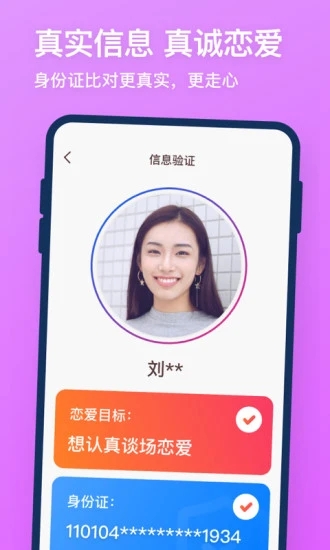 牵手免费交友app安卓免费版