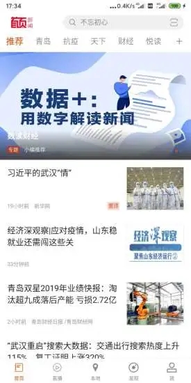 首页新闻app官方版