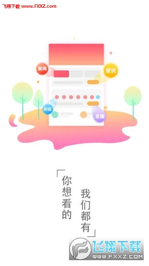 云上北屯官方版