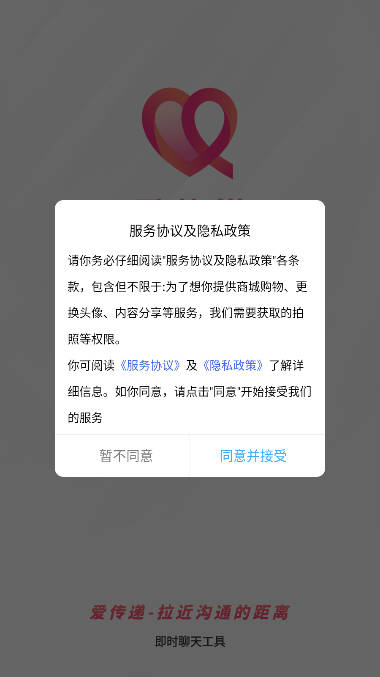 爱传递