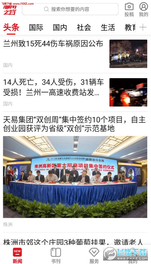 湖南之窗app安卓版