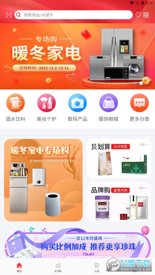 贝小集商城app官方版