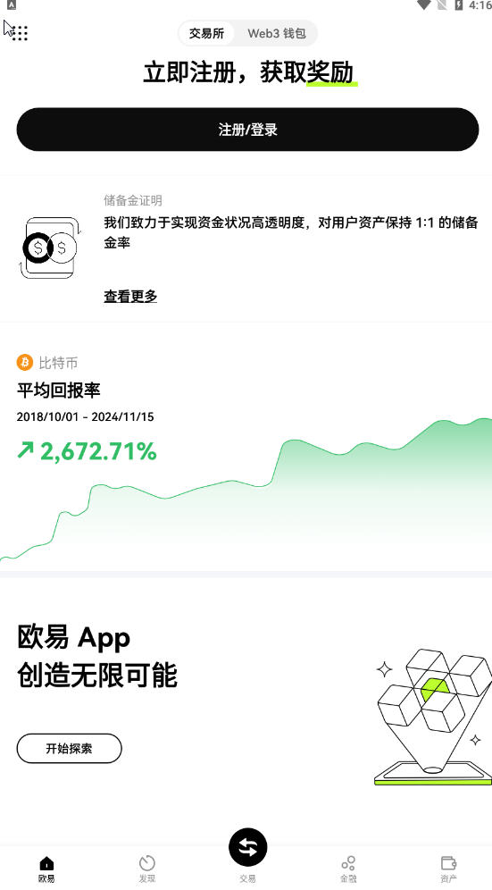 欧易okx钱包app最新版