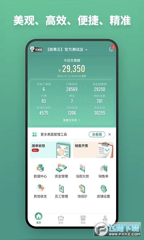 森果批发易app
