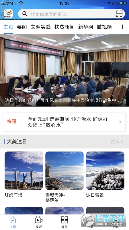 大美达日app