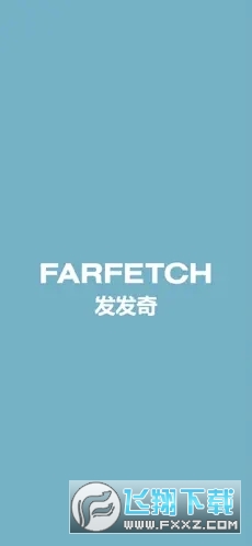 farfetch发发奇海淘app