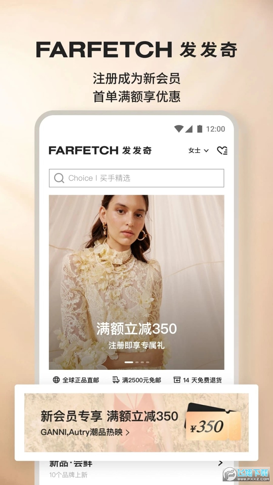 farfetch官方中文版app
