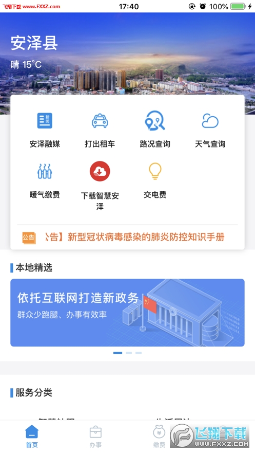 智慧安泽app手机版