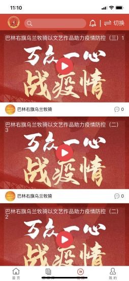 网上乌兰牧骑官方app