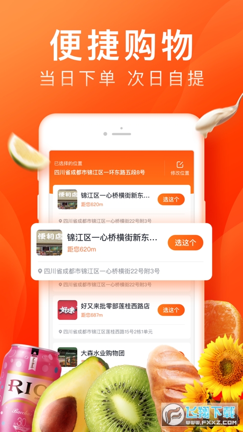 橙心优选app安卓版