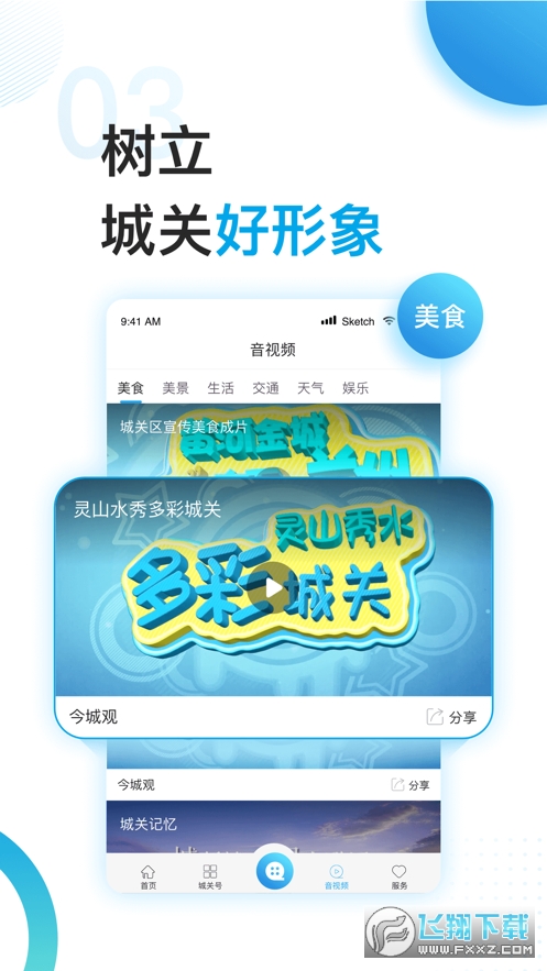 今城观app