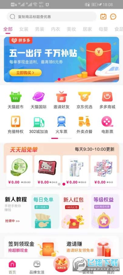 真欢乐app