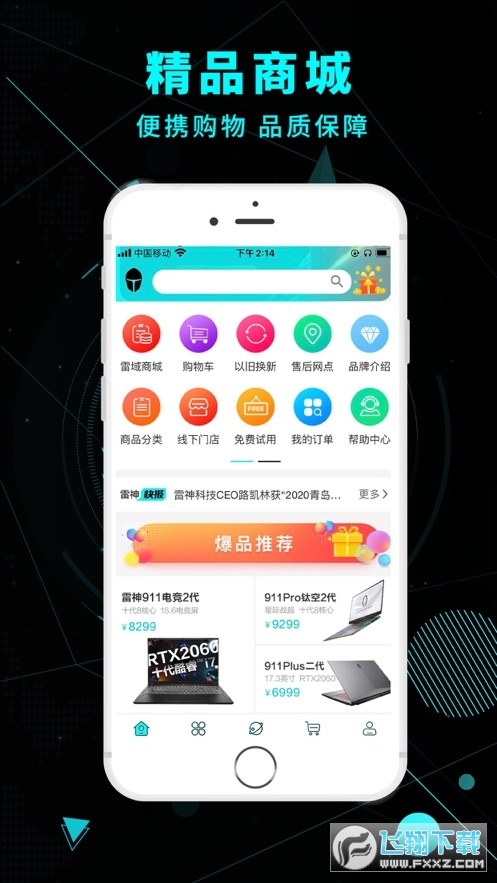雷神电竞app