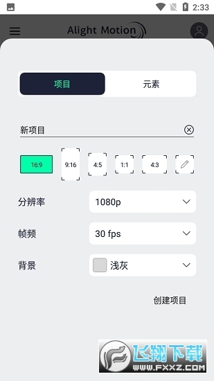 alightmotion中文版无水印会员