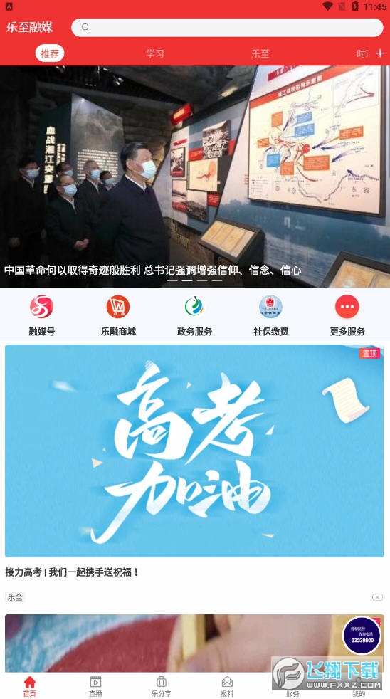 乐至融媒app