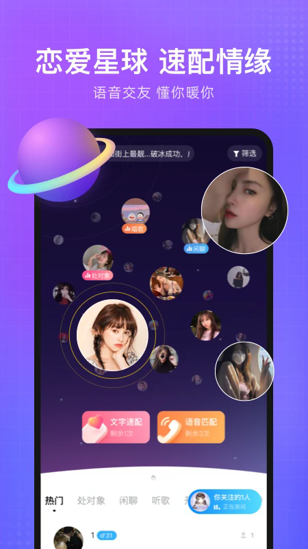 轻语交友app