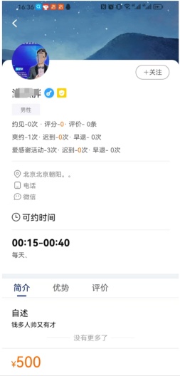 邀约圈