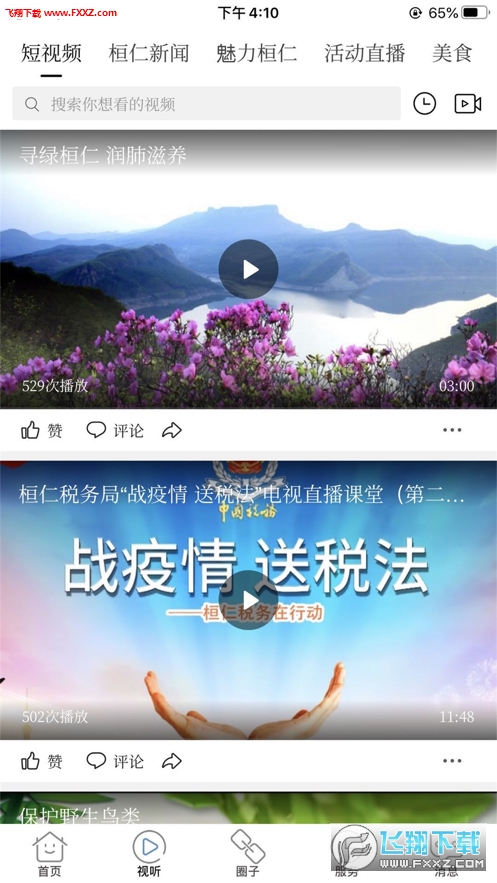 桓仁融媒官方版