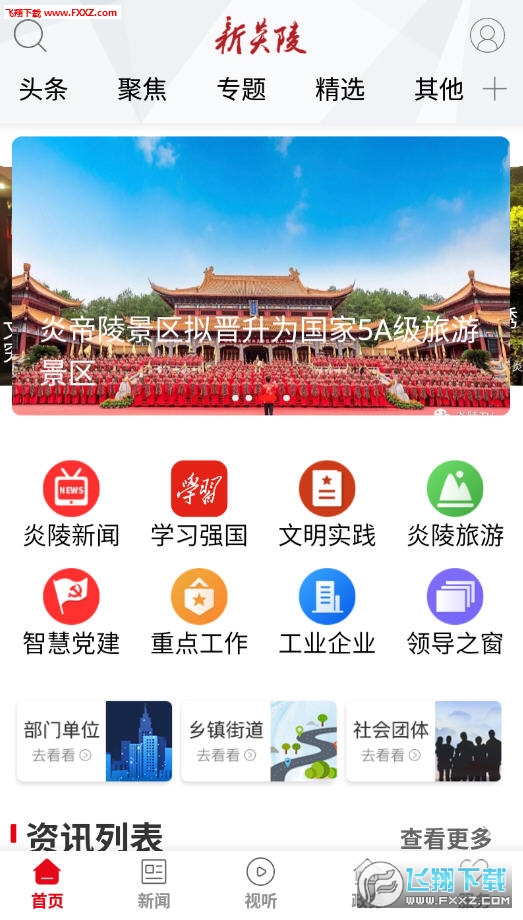 新炎陵app安卓版