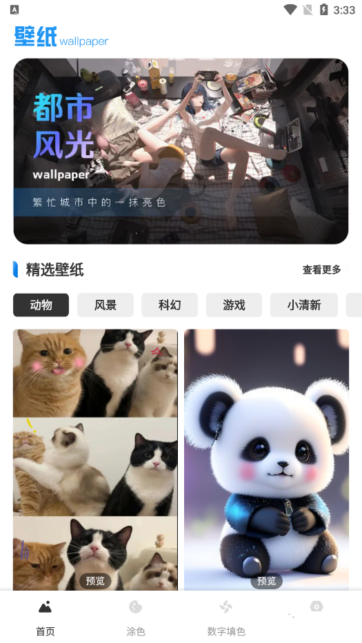 星晴壁纸软件官方版