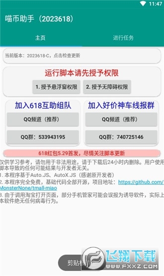 618任务助手2023